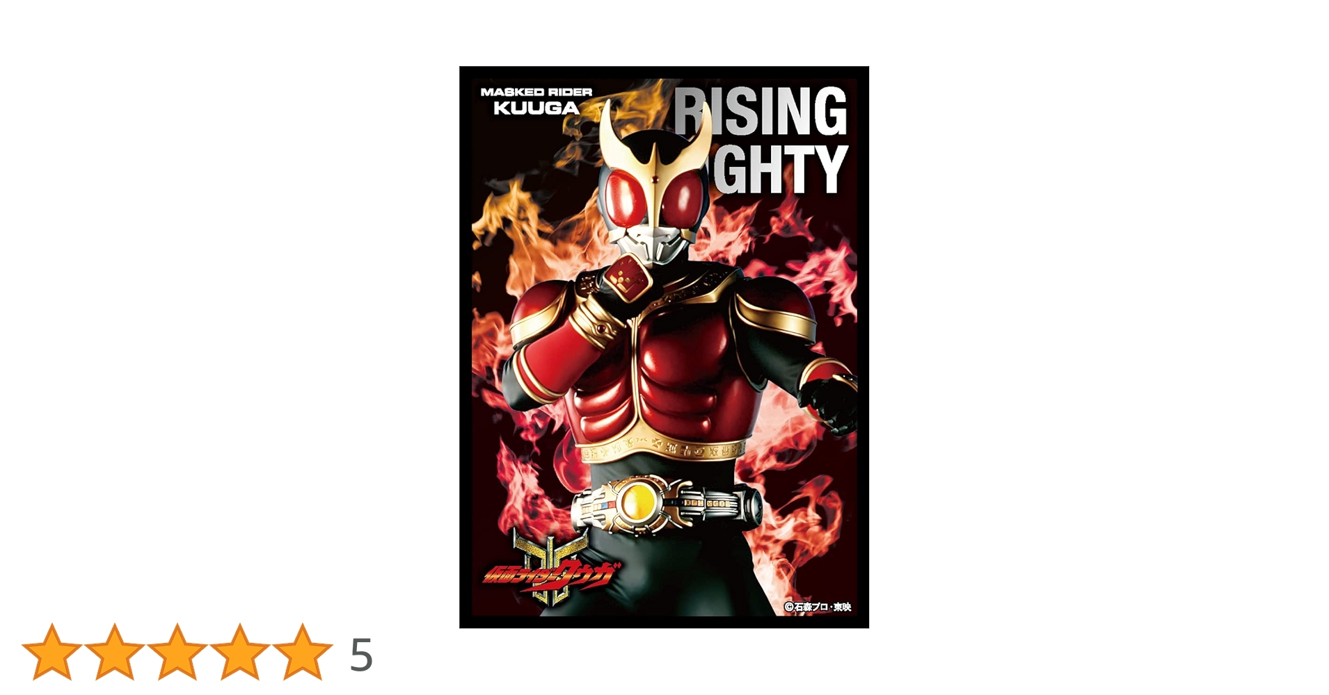 Amazon | キャラクタースリーブ 仮面ライダークウガ ライジング